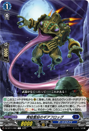 DZ-BT11/082 Frog leapt Gear frog