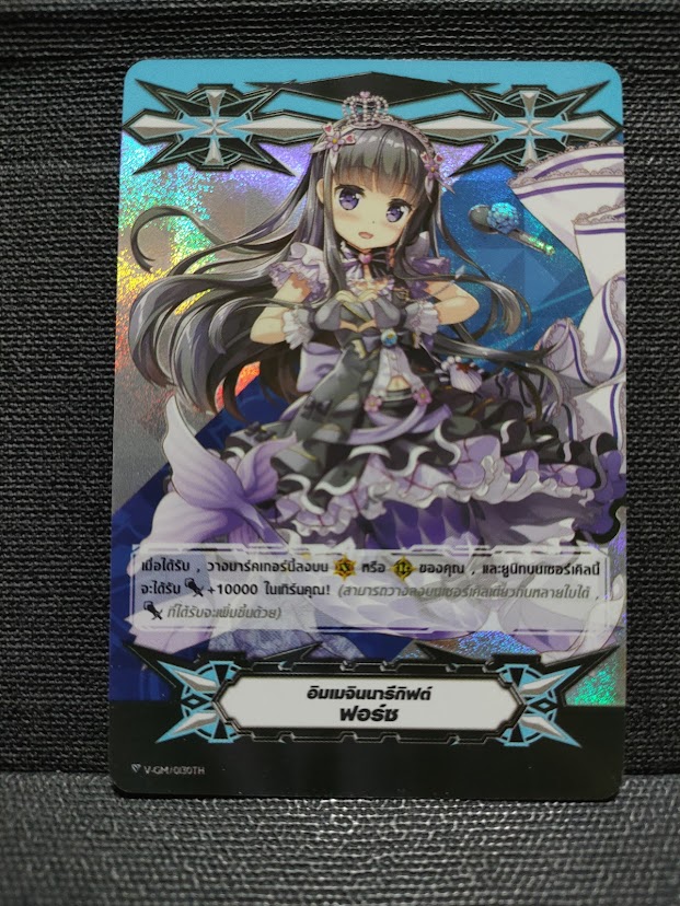 V-CM/0130TH อิมเมจินนารีกิฟต์ ฟอร์ช (ฟรอย)
