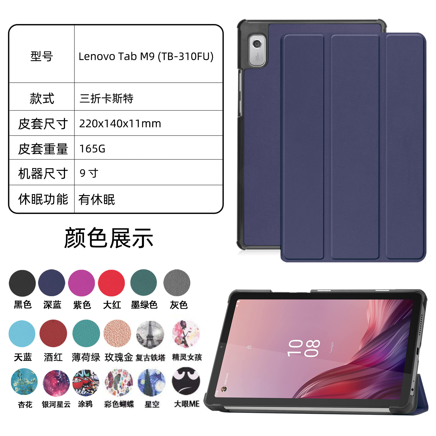 เคส Lenovo Tab M9
