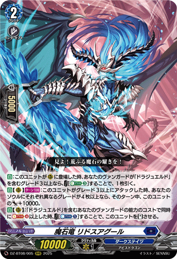DZ-BT08/005 Demonic stone dragon Lithosargour RRR
