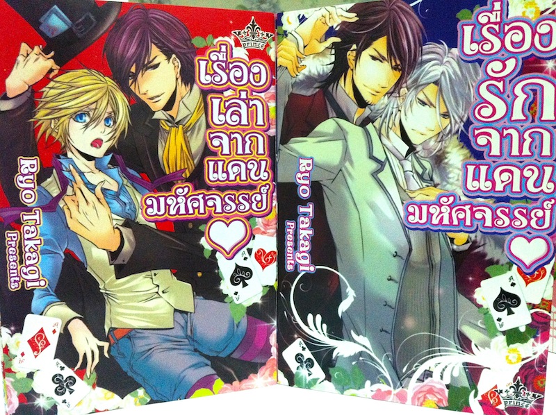 เรื่องเล่าจากแดนมหัศจรรย์