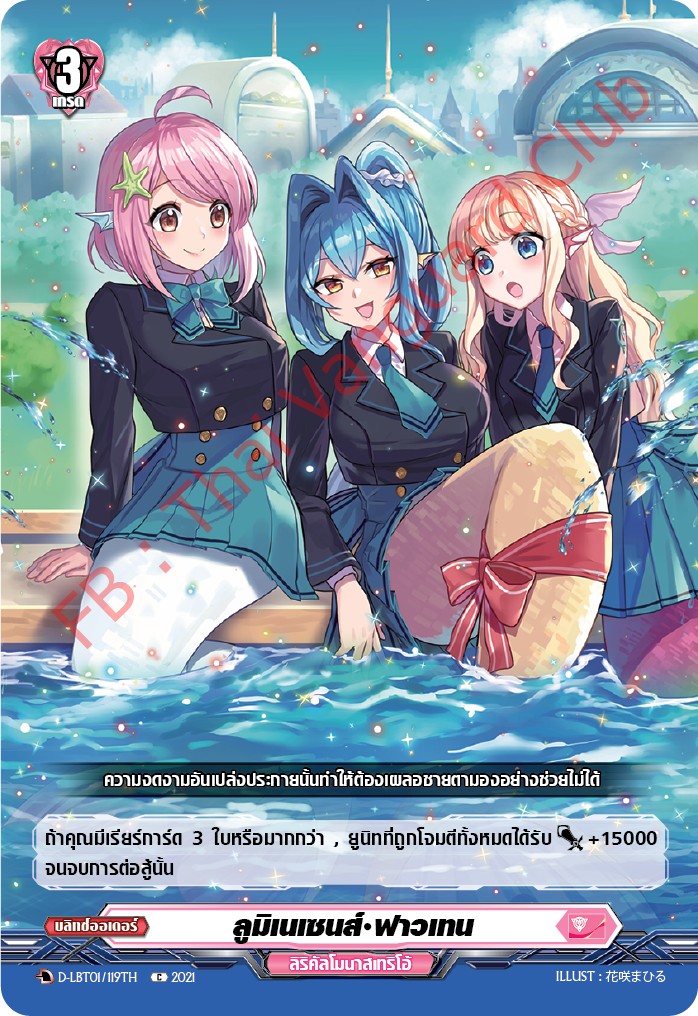 การ์ดแวนการ์ดไทย D-LBT01/119TH ลูมิเนเซนส์ ฟาวเทน