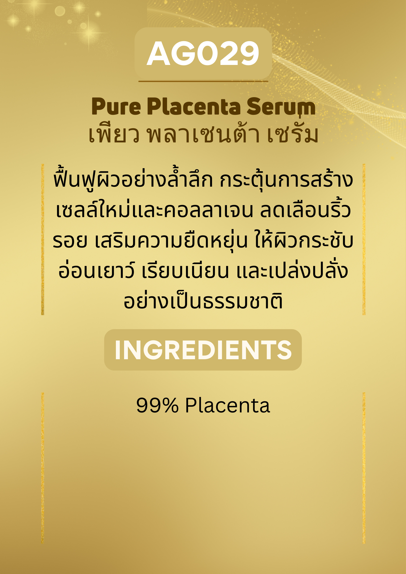 AG029 Pure Placenta Serum