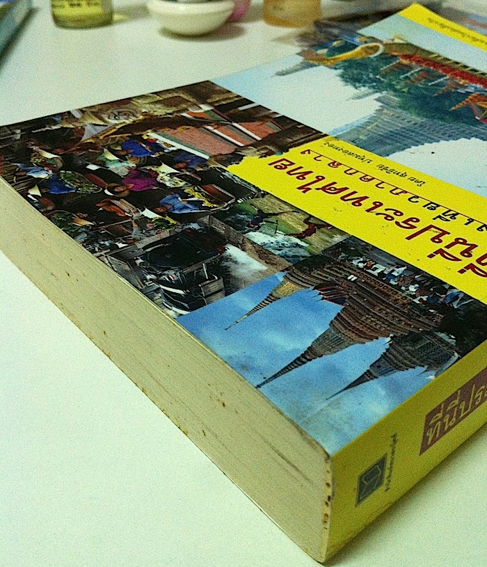 ที่นี่ประเทศไทย ท่องเที่ยวภาคกลาง