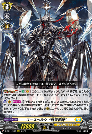 D-SS11/033 Youthberk "Skyfall Arms" RRR