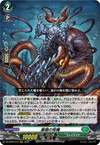 DZ-BT02/014 Abomination of impending karma RRR