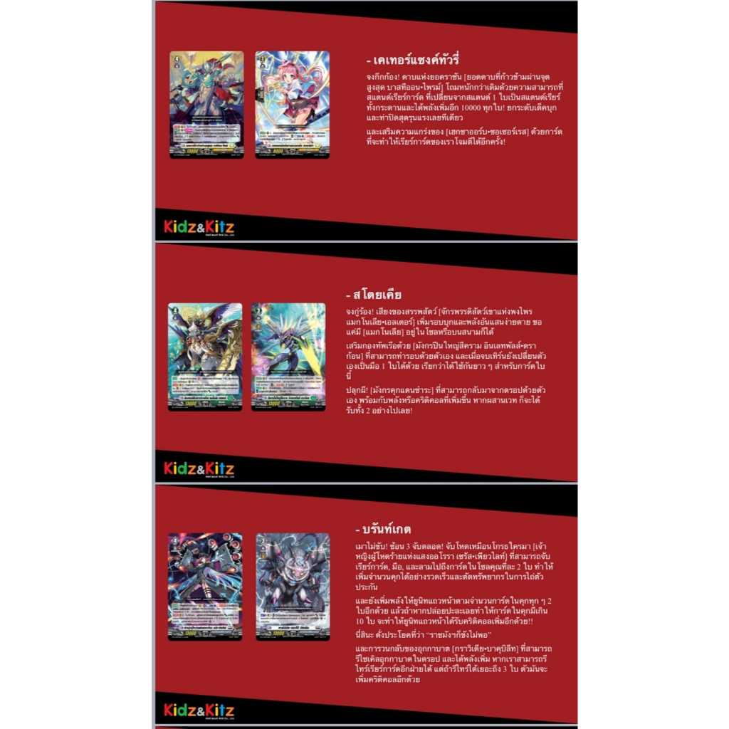 D-CP04 การ์ดแวนการ์ดไทย ดี คอลเลคเตอร์แพ็ค โอเวอร์เดรส (Over Dress) แบบยกกล่อง (พร้อมส่ง)