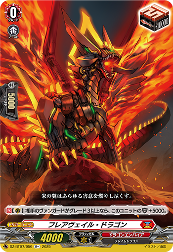 DZ-BT07/056 Flare veil dragon R+