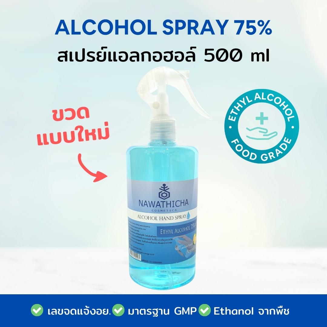 Nawathicha สเปรย์แอลกอฮอล์ 75% Food Grade 500 ml ขวดสเปรย์