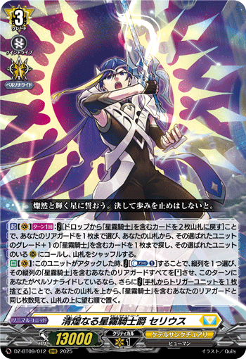 DZ-BT09/012 Pure shining Nebula knight lord Serius RRR