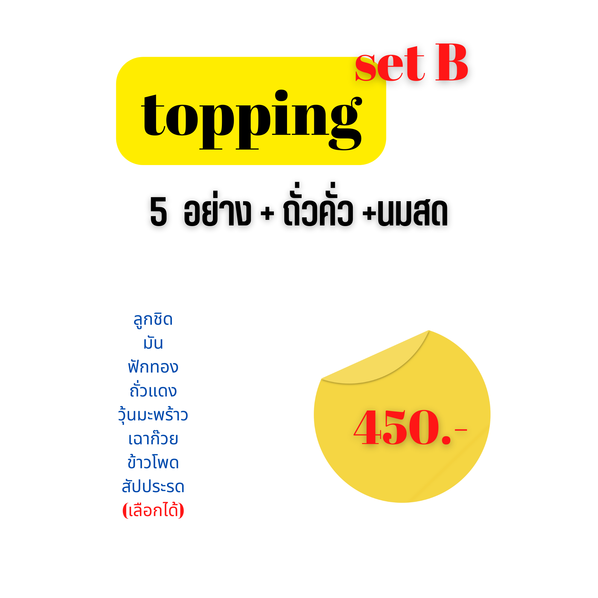 จัดเลี้ยงไอศครีมนอกสถานที่ ไอติมงานเลี้ยง 70-100 ท่าน