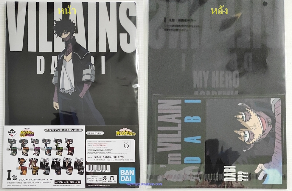 [ขายแยกชิ้น] Ichiban Kuji My Hero Academia Hero vs Villains Clear File - Bakugou / Tomura / Dabi