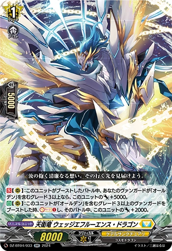 DZ-BT04/033 Heavenly Defense Dragon, Wedgeffluence Dragon RR