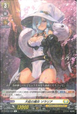 D-BT01/045 Great snake witch Solaria R