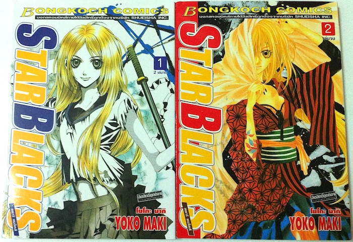 Star Blacks สตาร์ แบล็คส์ เล่ม 1-2 #จบ
