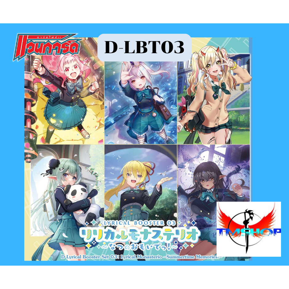 การ์ดแวนการ์ดดี แยกสาย D-LBT03: D Lyrical Booster 3 เนชั่นลิริคัล โมนาสเทริโอ้ สีชมพู