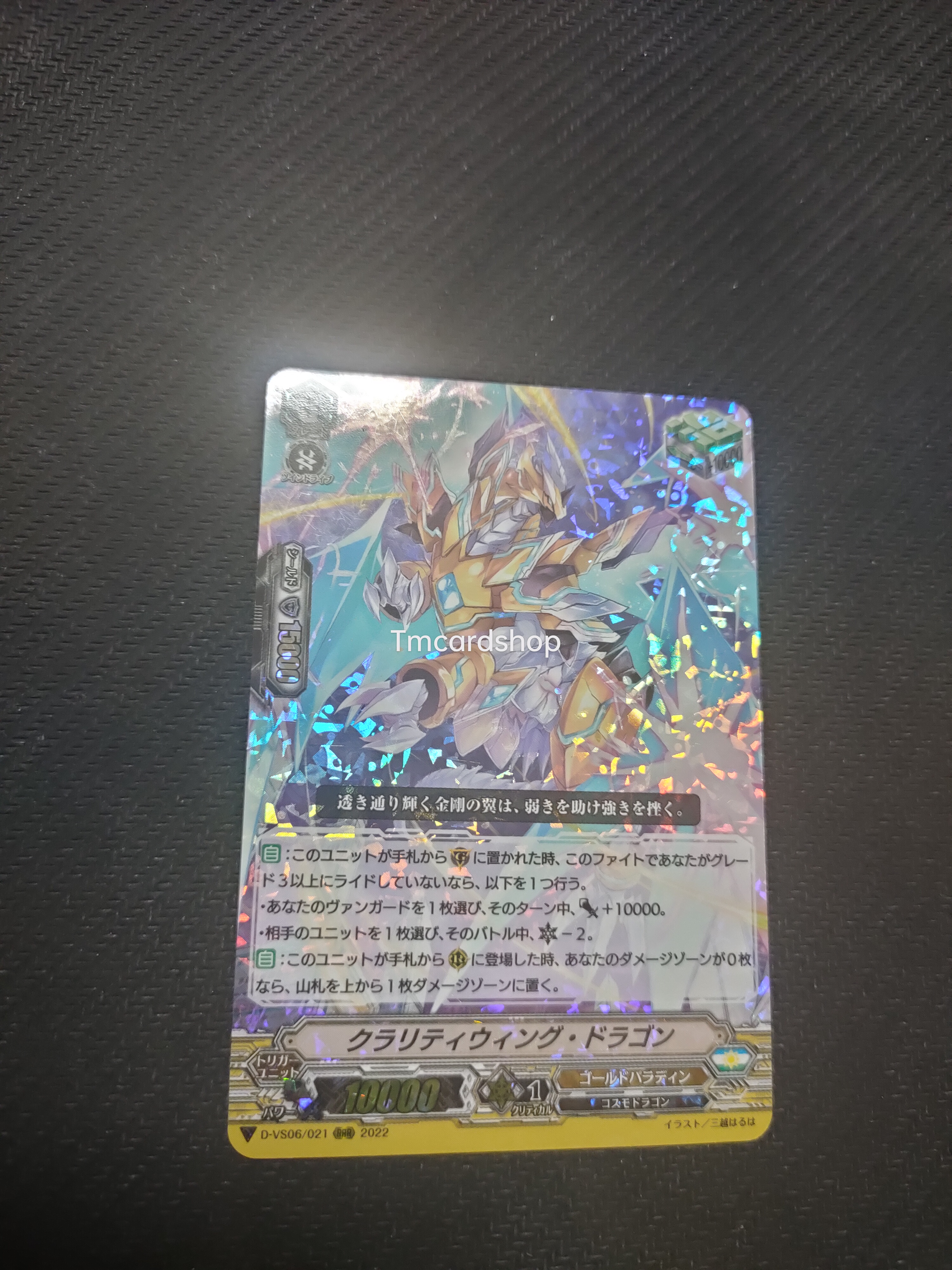 D-VS06-021 Clarity wing dragon