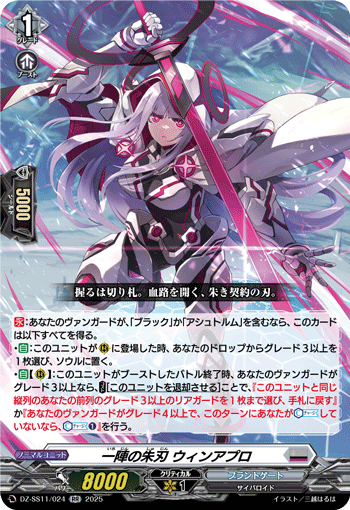 DZ-SS11/024 Cinnabarine blade of the forefront Wienappro RR