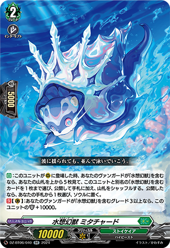 DZ-BT06/040 Mythiarq, Mitachurd RR