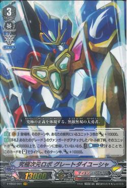 V-EB02/001 Ultimate Dimensional Robo, Great Daiyusha