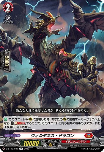 D-BT10/037 Wilderness dragon R