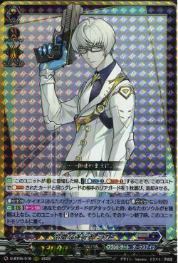 D-BT05/016 Cool headed executor Mikani RRR