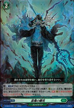D-SS02/035 Clouded Miasma RR