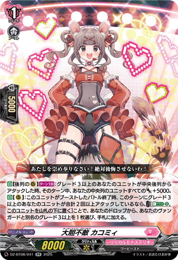 DZ-BT08/041 Audacious princess Cacomie RR