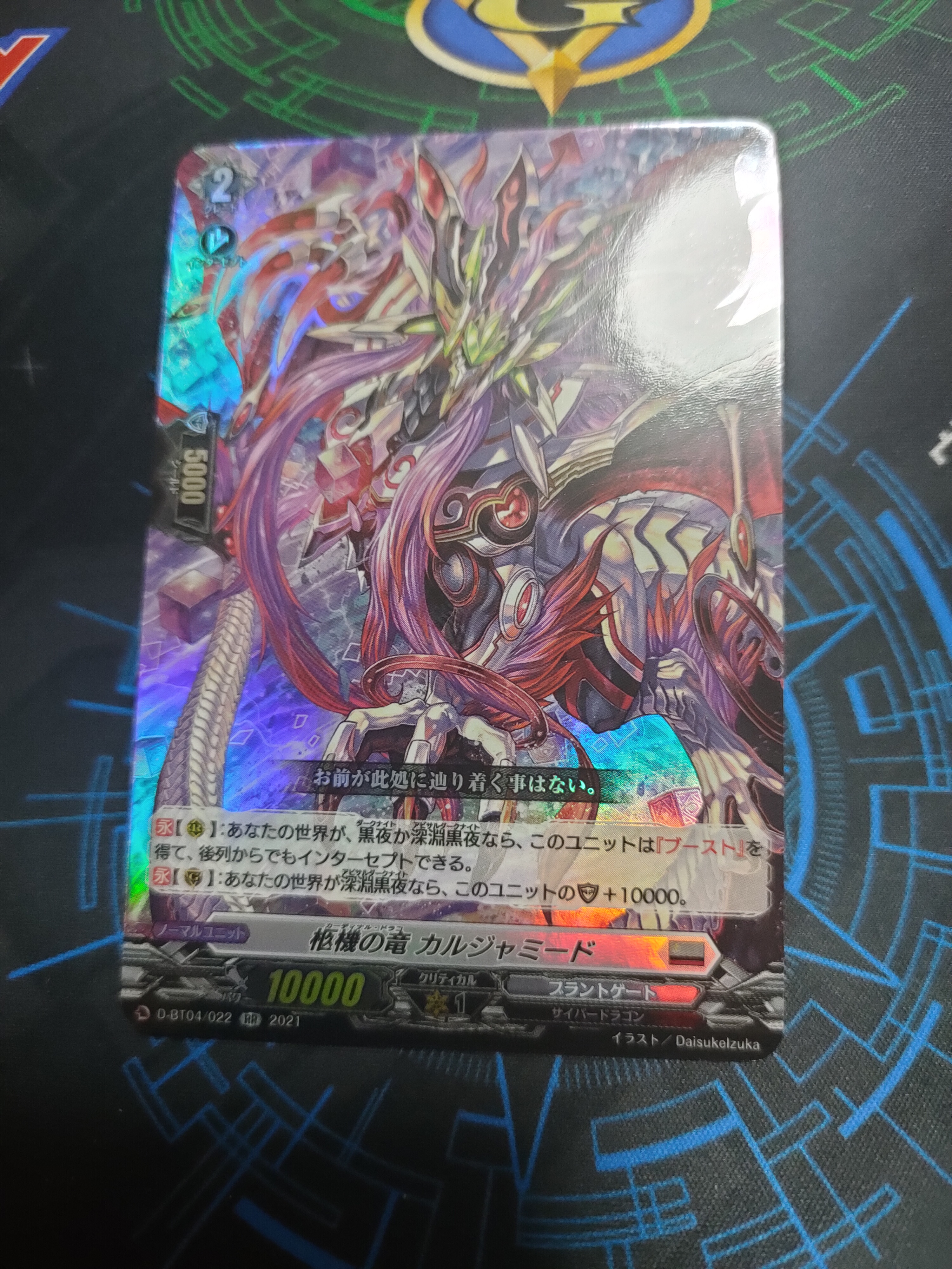 D-BT04/022 Cardinal fang Kaljamid RR