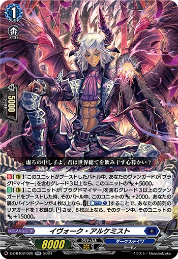 DZ-BT02/026 Evoke alchemist RR