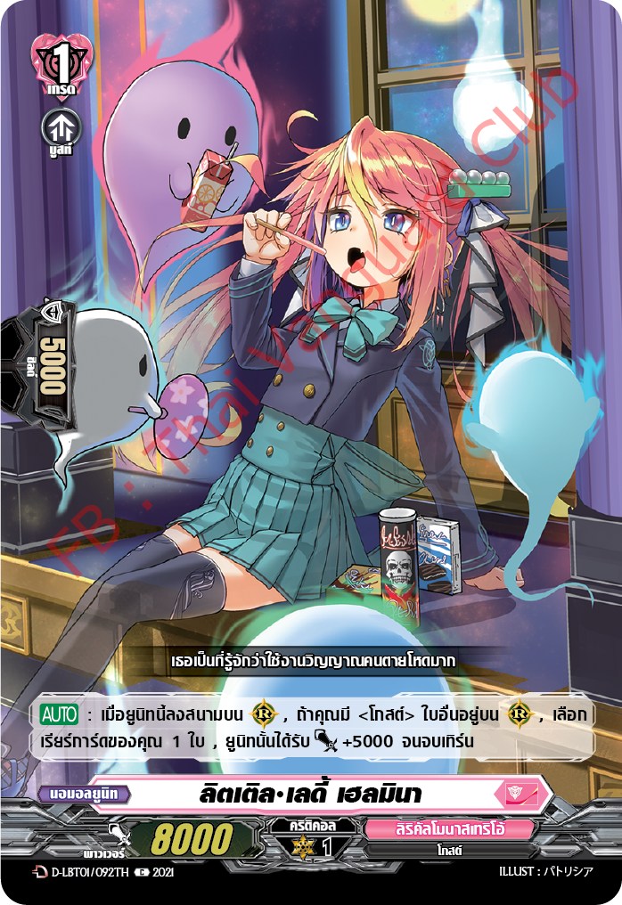 การ์ดแวนการ์ดไทย D-LBT01/092TH ลิตเติล เลดี้ เฮลมินา