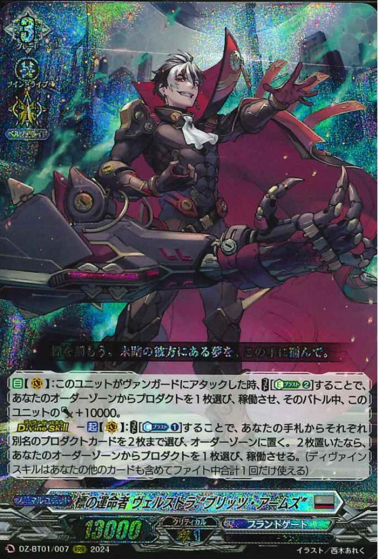 DZ-BT01/007 Fated one of guided star Welstra "Blitz Arms" RRR