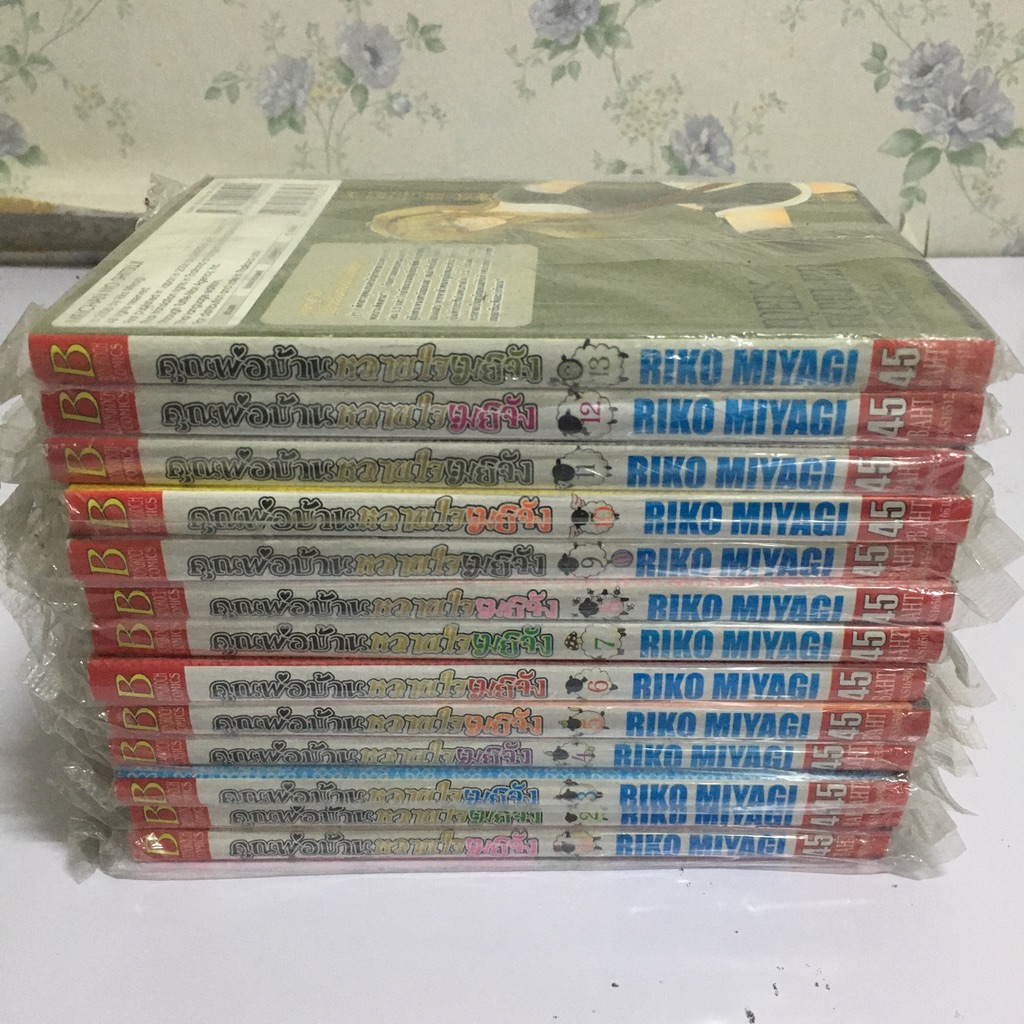 คุณพ่อบ้าน หวานใจเมย์จัง เล่ม 1-13