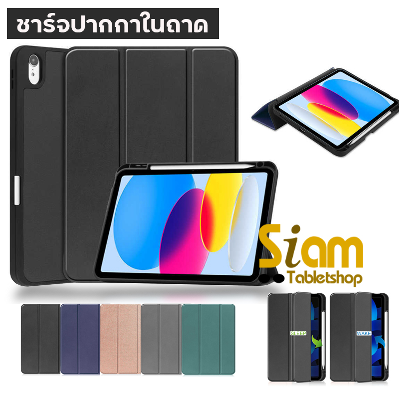 Smart Slim เคส iPad Gen10 10.9 / A16 Gen 11 วางปากกาชาร์จในถาดได้