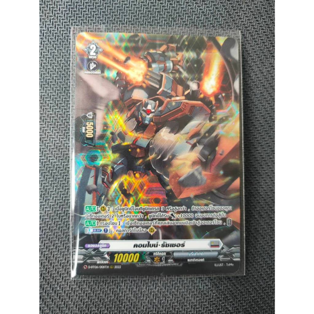 การ์ดแวนการ์ด ดี โอเวอร์เดรส ฟรอยหลังกล่อง D-BT06 SP ทริกเกอร์ดรอฟอย dbt06 D Overdress