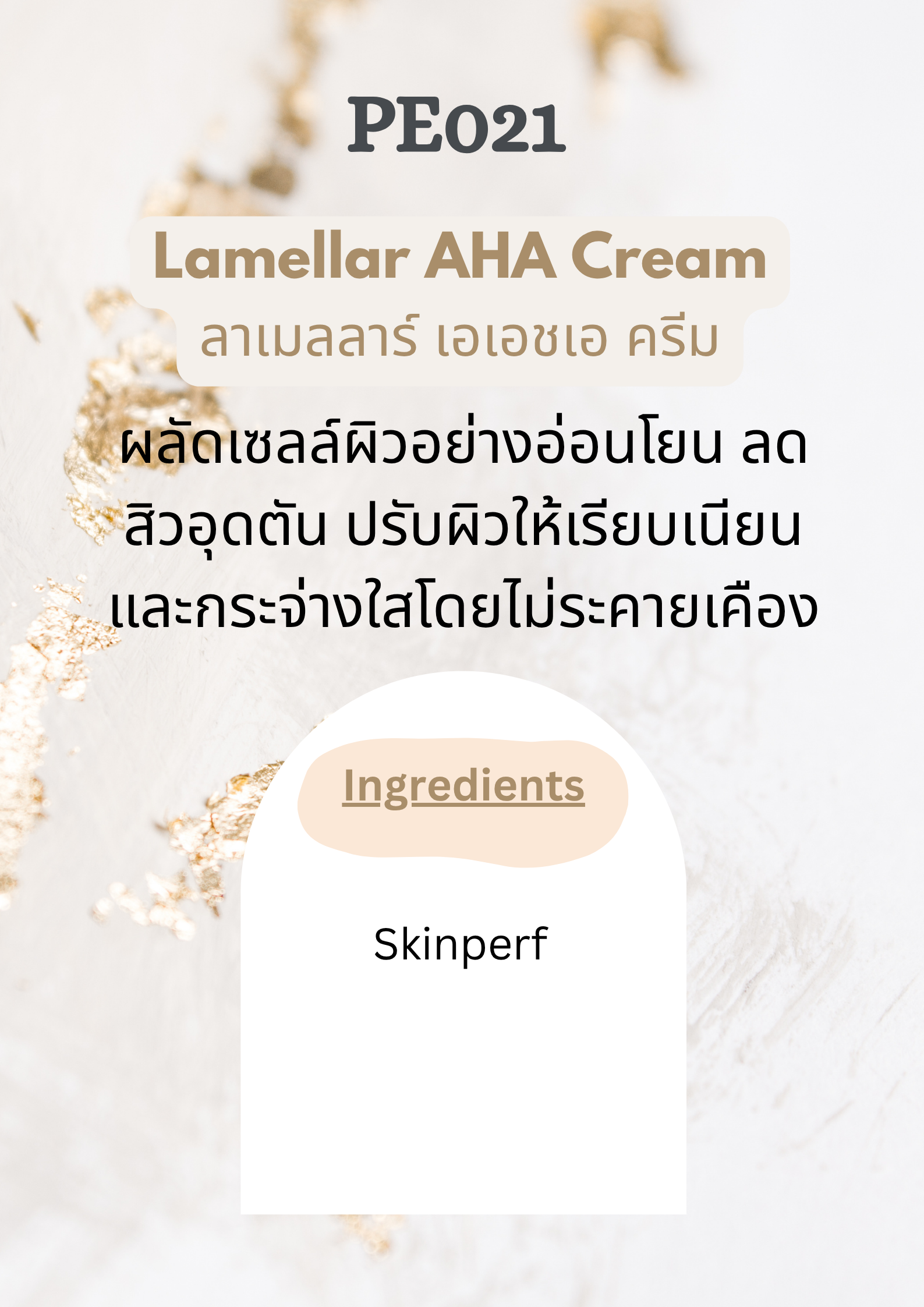 PE021 Lamellar AHA Cream