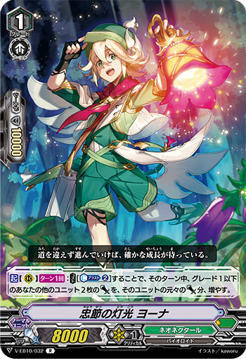 V-EB10/032 Lamplight of loyalty Yona R