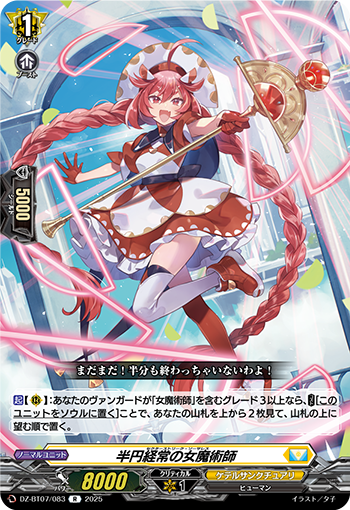 DZ-BT07/083 Sector streak Sorceress R