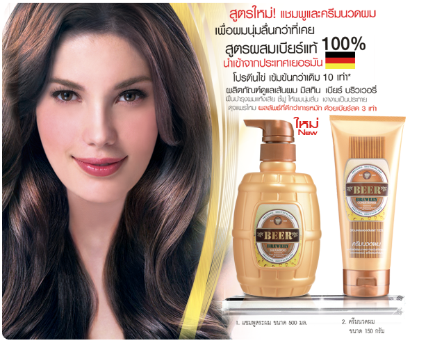 Mistine BEER BREWERY Shampoo & Conditioner แชมพูครีมนวดสูตรเบียร์เยอรมัน เข้มข้นด้วยโปรตีนไข่กว่าเดิมถึง 10 เท่า