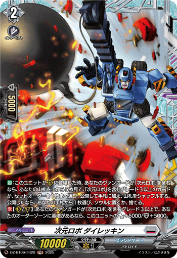 DZ-BT09/FR20 FR