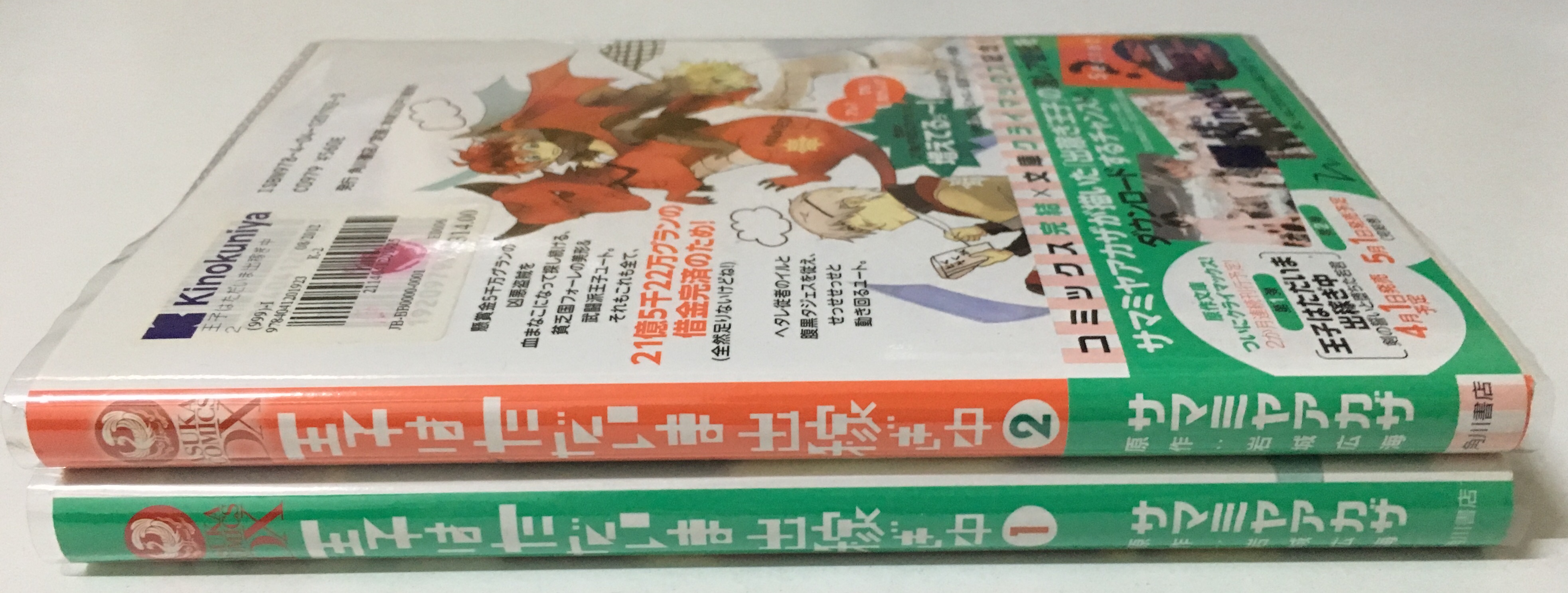 Ouji wa Tadaima Dekasegichuu เล่ม 1-2 #จบ