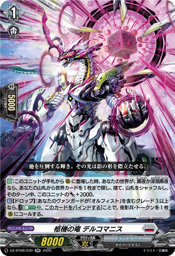 DZ-BT08/030 Cardinal draco Delcomanis RR