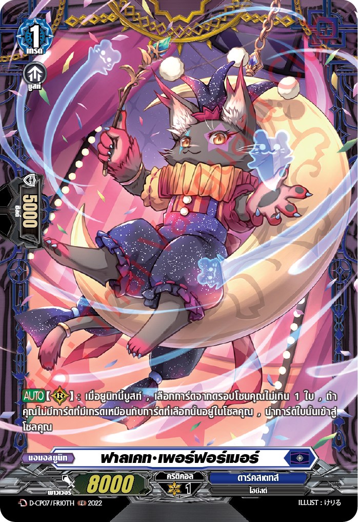 การ์ดแวนการ์ด ดี โอเวอร์เดรส D-CP07 แยกใบ ฟรอยหรู FR Cardfight Vanguard D ภาษาไทย