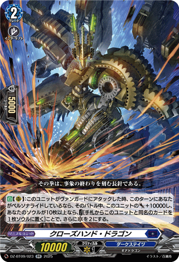 DZ-BT09/023 Close hand dragon RR