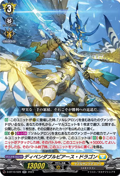 D-BT10/028 Dependable pierce dragon RR