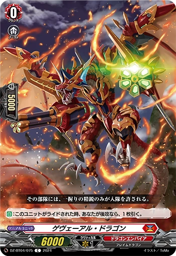 DZ-BT04/075 Gewehral Dragon C