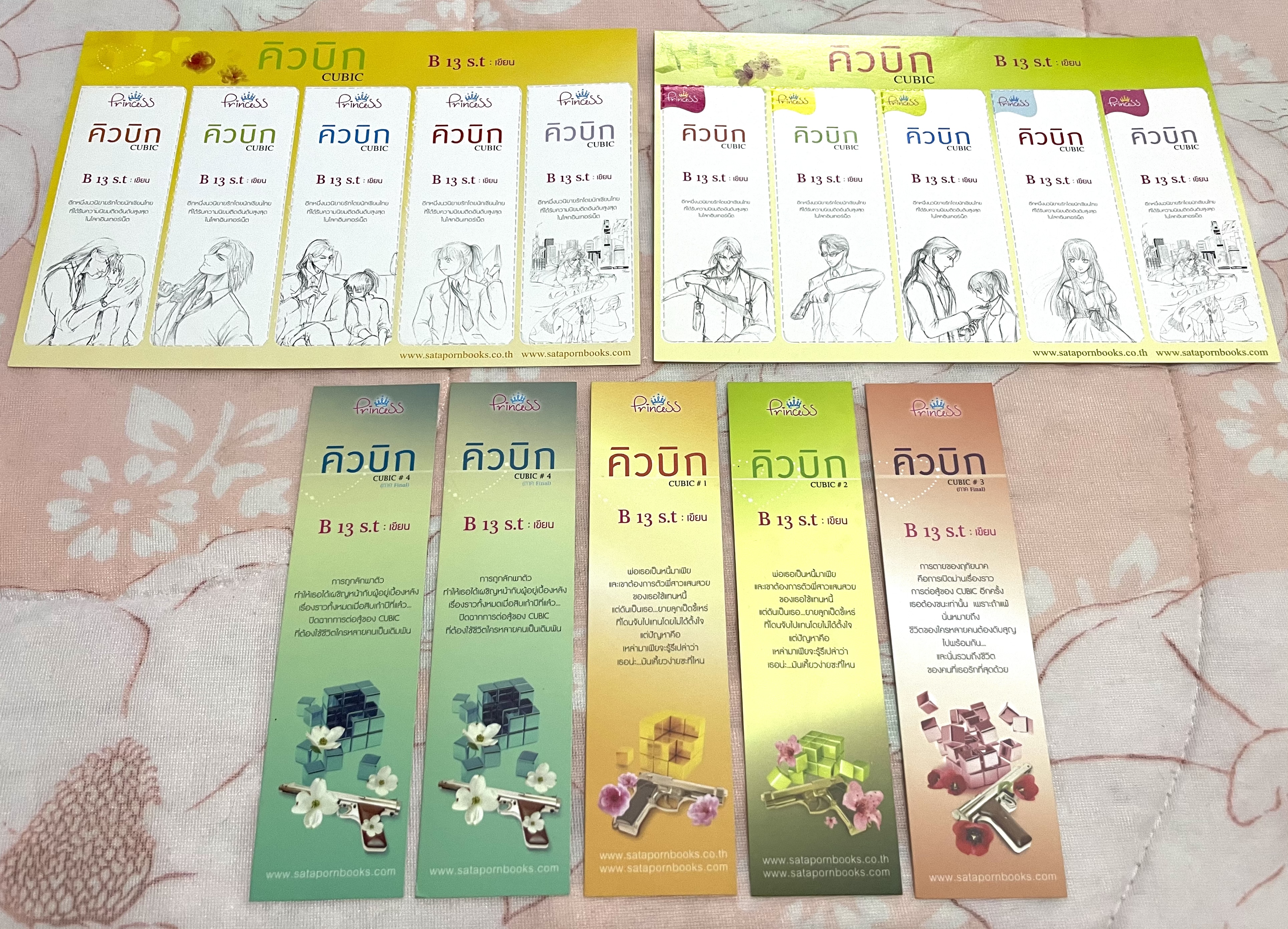 ชุดที่คั่นหนังสือ คิวบิก Cubic