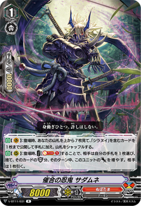 V-BT11/031 Co-operate stealth rogue Sadamune R
