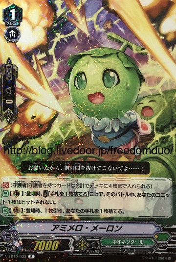 V-EB10/033 Amimero Melon R