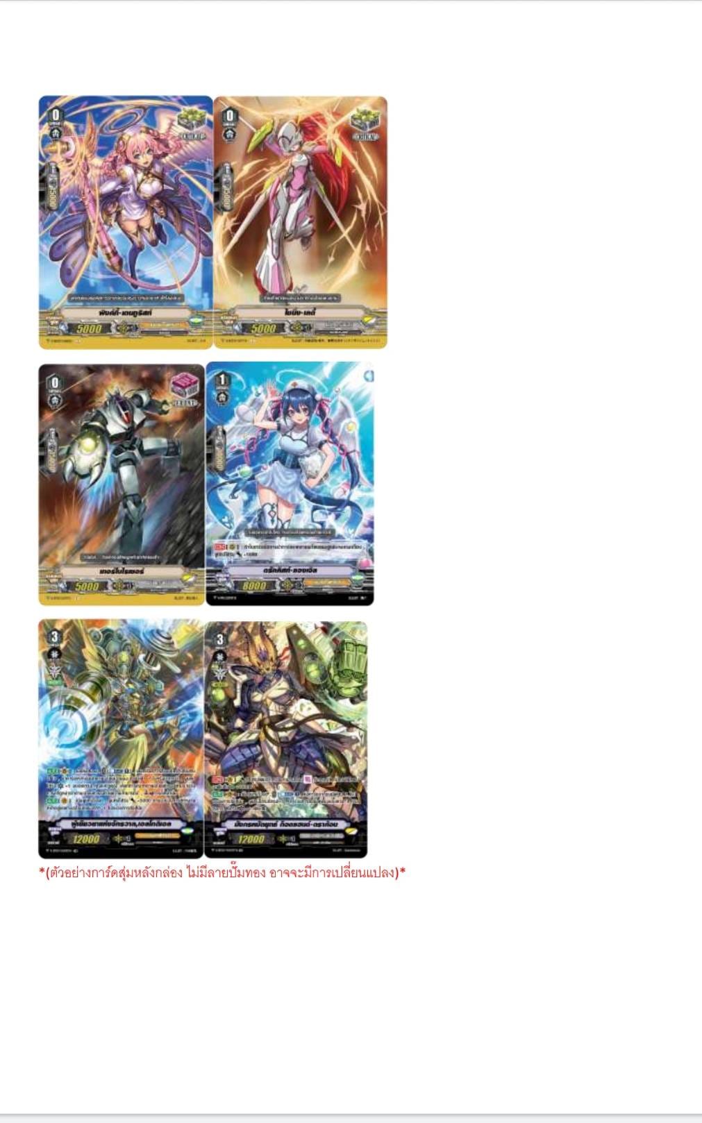 การ์ดแวนการ์ดไทย V-BT07 แบบกล่องและแยกแคลน